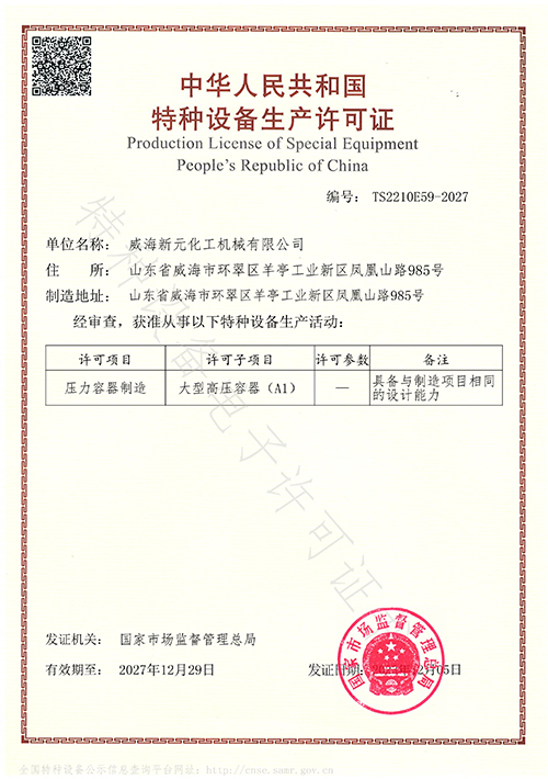 Production license