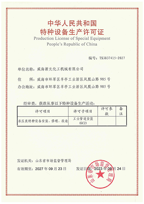 GC2 Pipeline Installation License